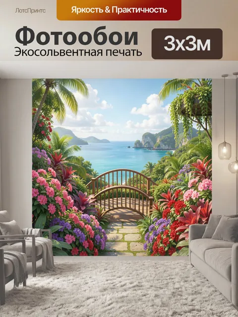 Фотообои Тропический сад с видом на море