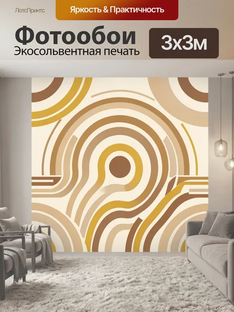 Фотообои Абстрактные концентрические волны