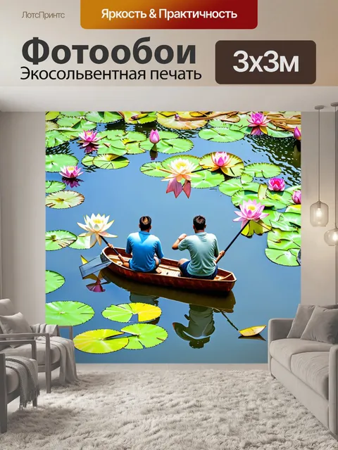 Фотообои пара рыбаков на небольшом озере, окруженном цветущими лотосами