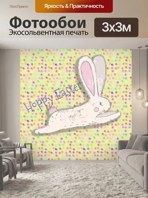Фотообои Пасхальная открытка