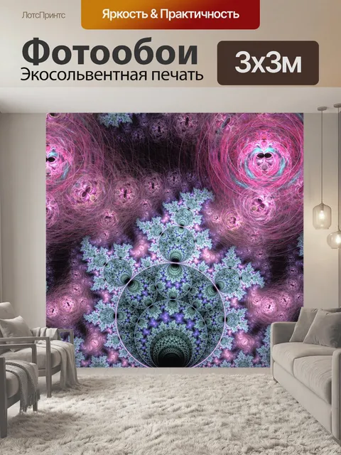 Фотообои Розовый и голубой Фрактальная