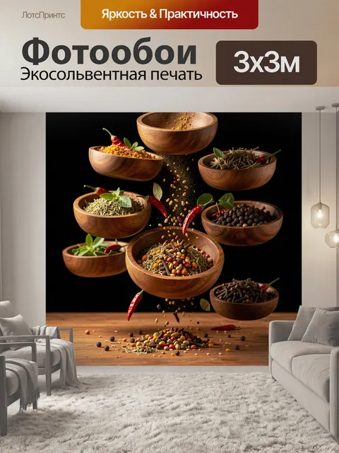 Фотообои Парящие деревянные чаши со специями