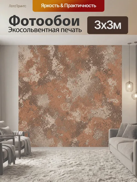 Фотообои Терракотовая каменная крошка и песок