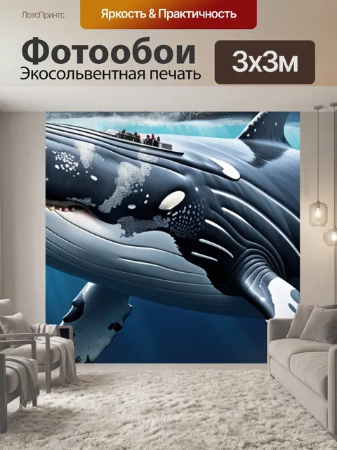 Фотообои с китом