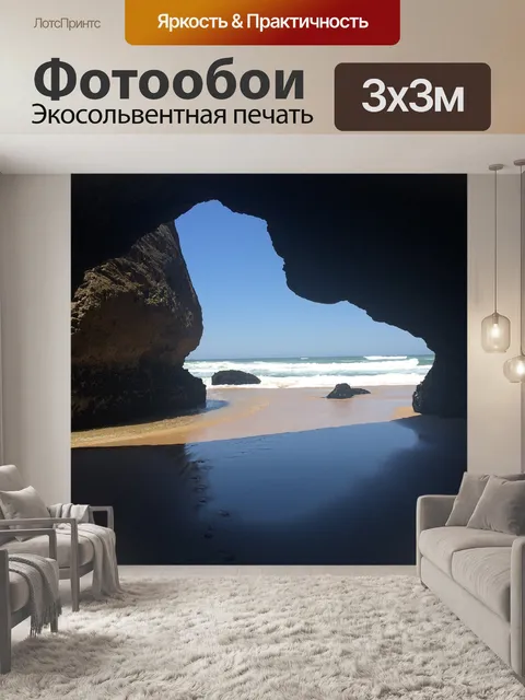 Фотообои Пещера