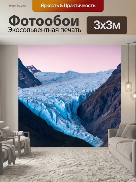 Фотообои рассвет в горах, освещая ледники холодным светом, а небо окрашивается в розовый цвет, изображение в технике…
