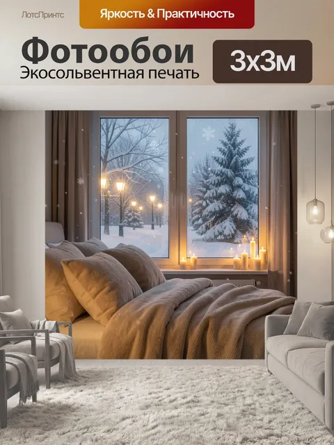 Фотообои Уютная спальня у зимнего окна