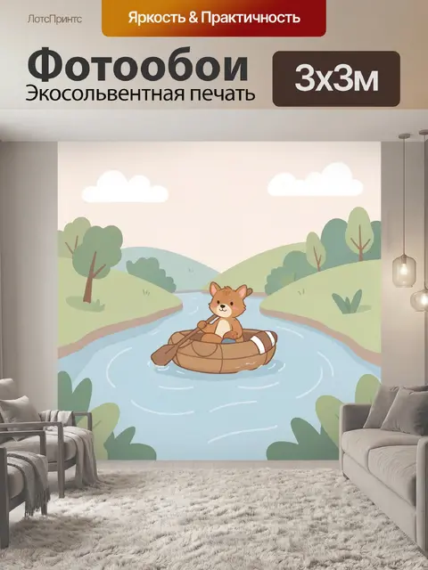 Фотообои Лисёнок в лодке на реке