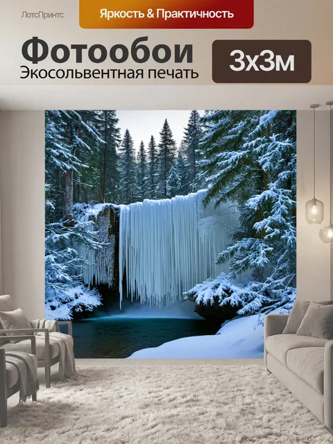 Фотообои водопад в заснеженном лесу, где замерзшие струи воды создают невероятные формы