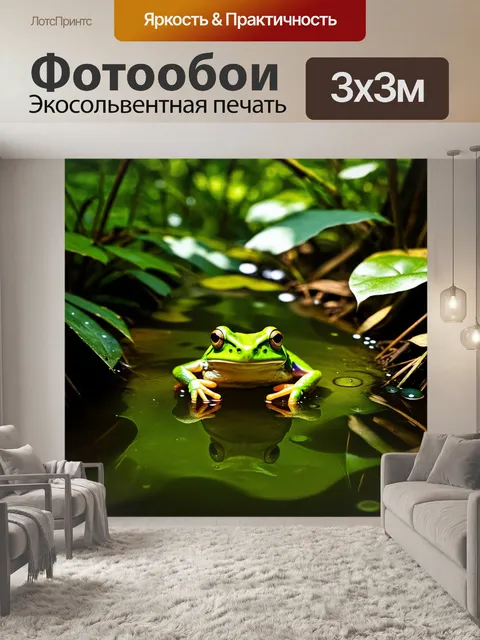 Фотообои в лесном пруду, окруженном зелеными зарослями, лежит лягушка с яркой зеленой кожей