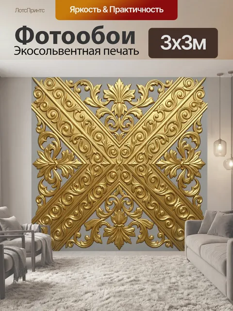 Фотообои Золотая орнаментальная звезда-решетка
