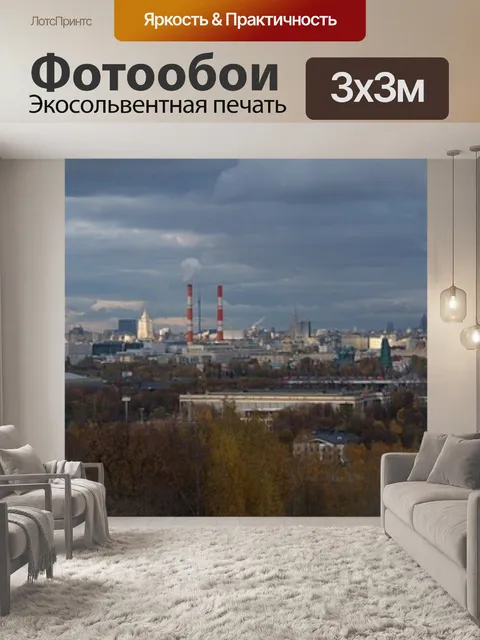 Фотообои Москва