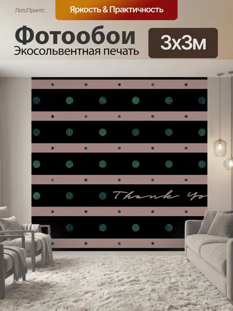 Фотообои Открытка с благодарностью