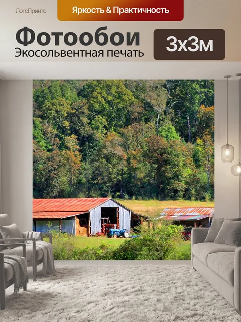 Фотообои Сцена фермы