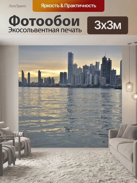 Фотообои Панама