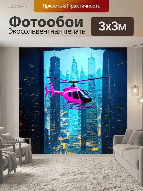 Фотообои модернизированный вертолет