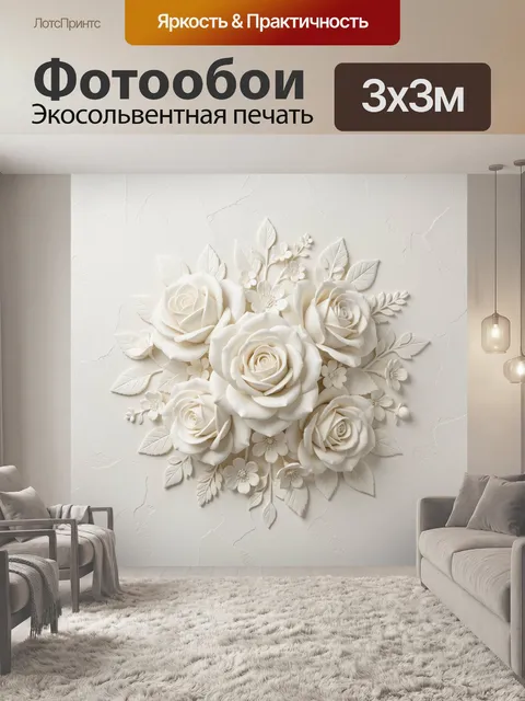 Фотообои Белые 3D розы и цветы