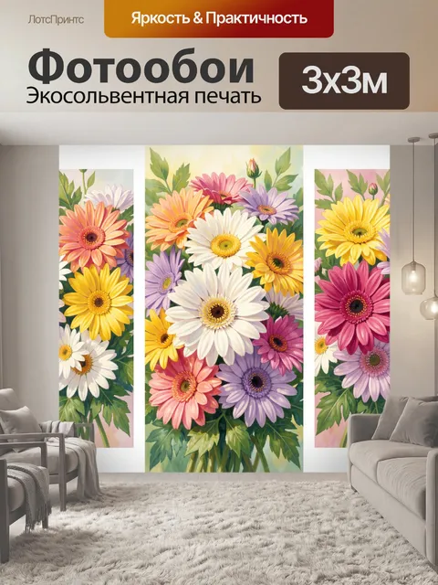 300 × 300 см · Экосольвентная печать
