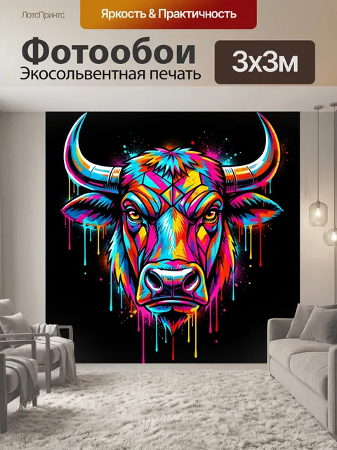 Фотообои Яркая голова быка в неоне
