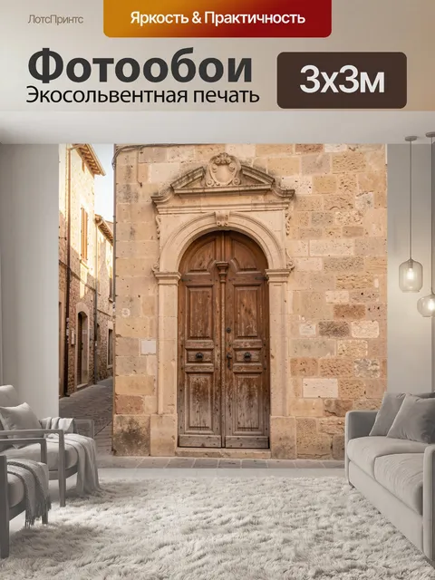 Фотообои Старинный каменный фасад с аркой