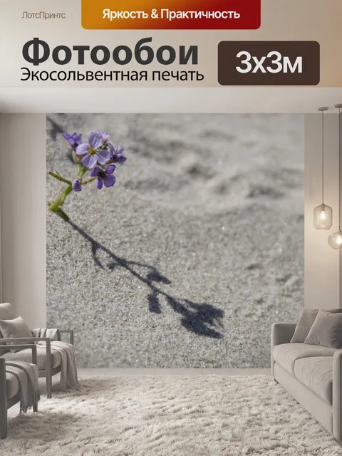 Фотообои Песок