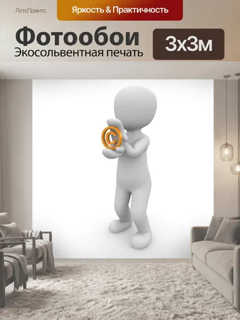 Фотообои Интернет
