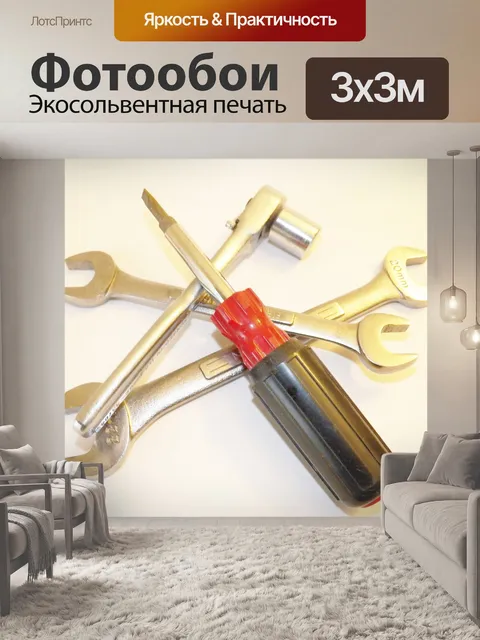 Фотообои Инструментарий