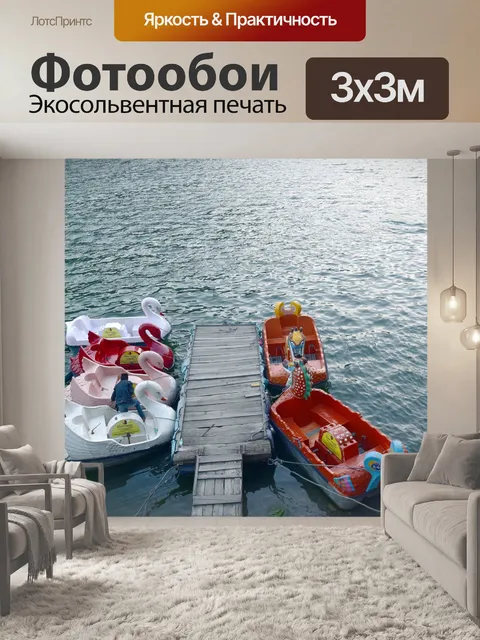 Фотообои Игрушечные катера 2