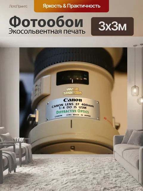 Фотообои Задача