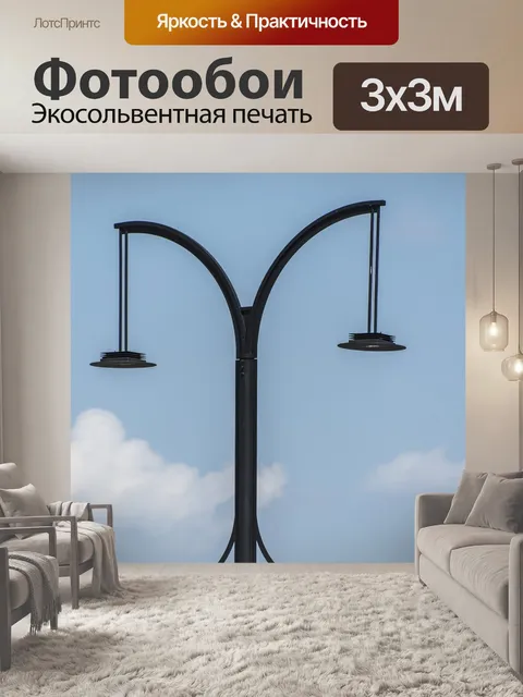 Фотообои Уличное освещение светильник