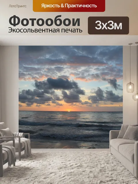 Фотообои Пляж