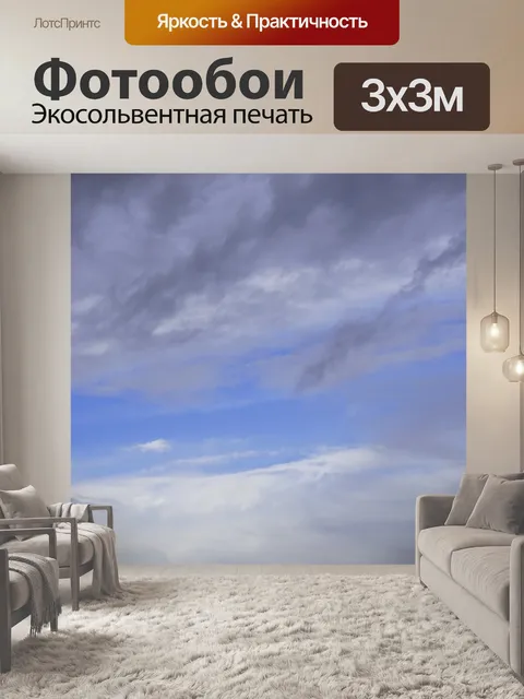 Фотообои Небо после дождя