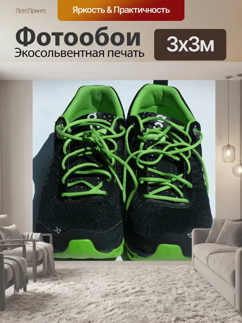 Фотообои Спортивная обувь