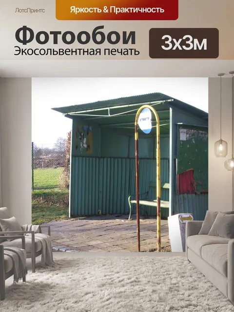 Фотообои Металл остановки