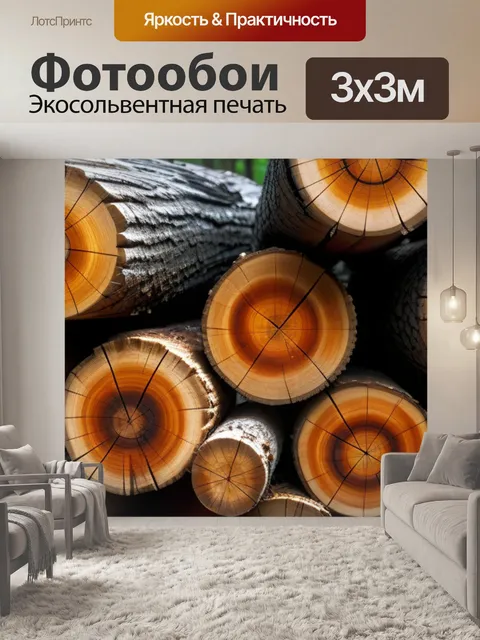Фотообои влажные спилы древесины
