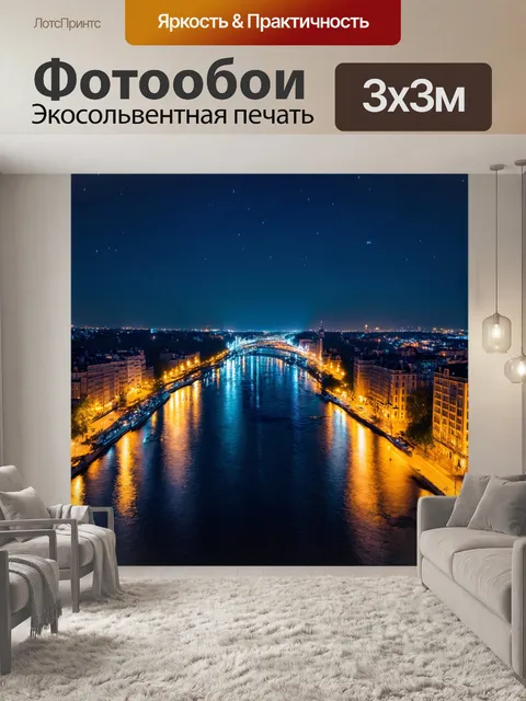 Фотообои ночной город с огнями и звездами, отражающимся в реке