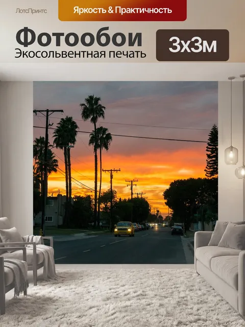 Фотообои Sunset