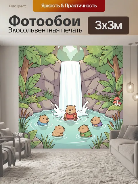 300 × 300 см · Экосольвентная печать