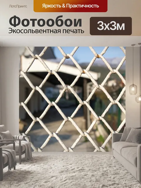 Фотообои Железная решетка