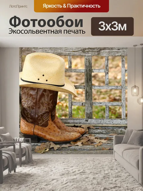 Фотообои Ковбойская шляпа и сапоги на скамье
