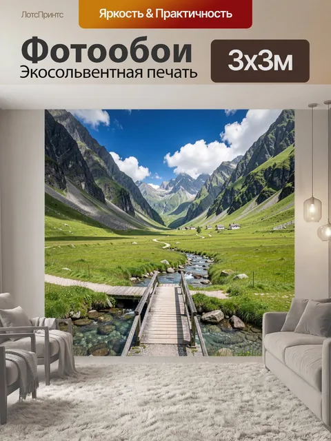300 × 300 см · Экосольвентная печать