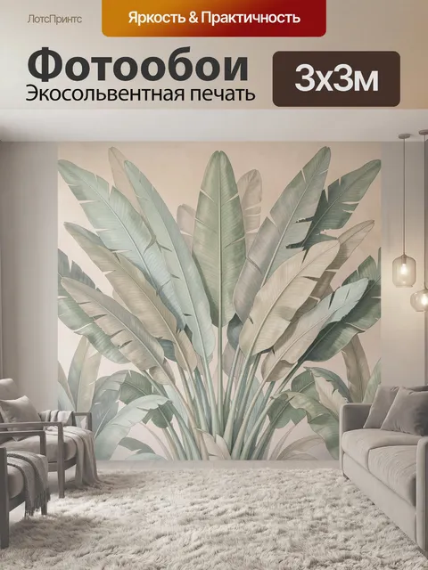 Фотообои Тропические листья банана