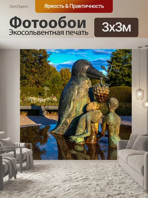 Фотообои Фонтан