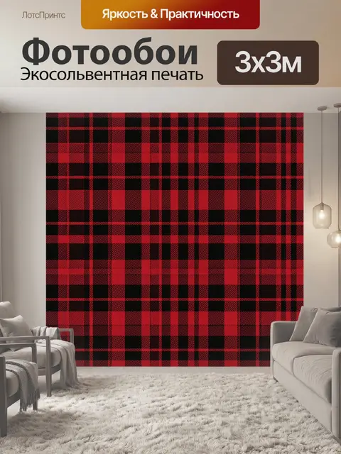 Фотообои Красно-черный клетчатый паттерн