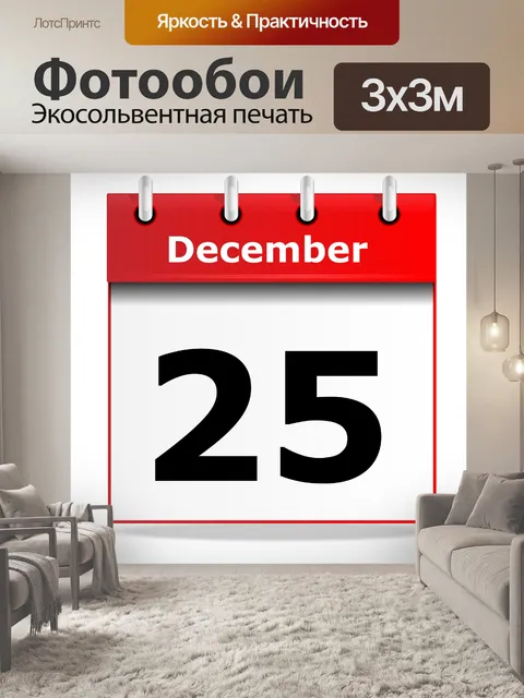 Фотообои Рабочий стол значок календаря 25 декабря