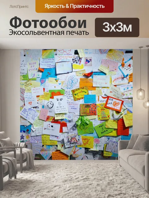 Фотообои Примечание