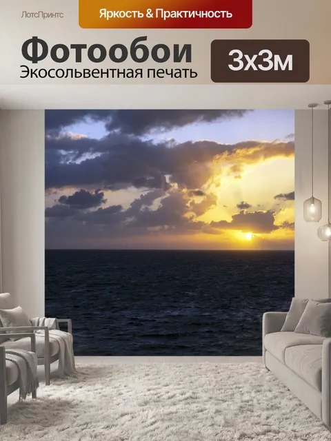 Фотообои Океан закат