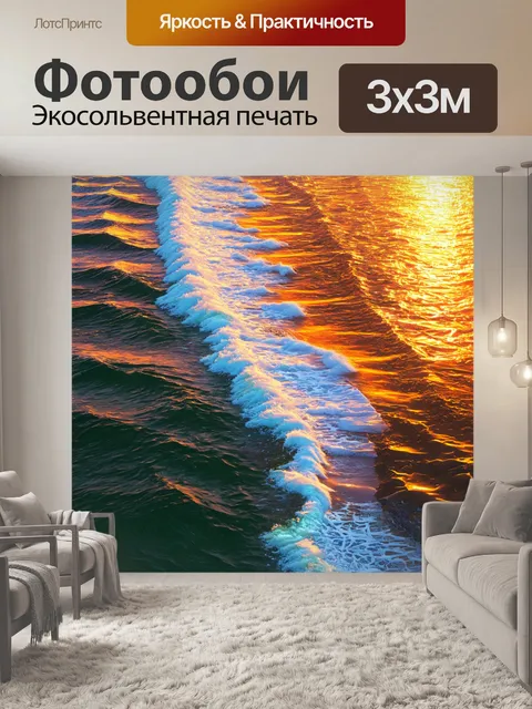 Фотообои пейзаж в стиле изометрическая иллюстрация плескания волн на берегу со свечением заката