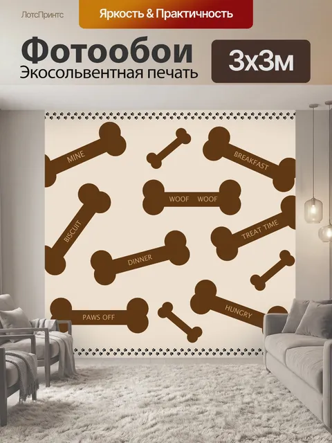 Фотообои Собака Кости фон