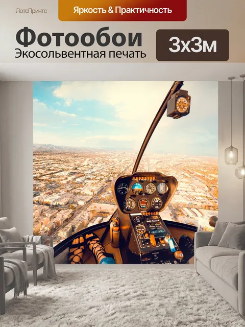 Фотообои Городской
